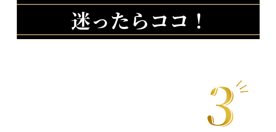 迷ったらココ！後悔しないための有料クリニック3選!