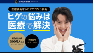 ゴリラクリニック