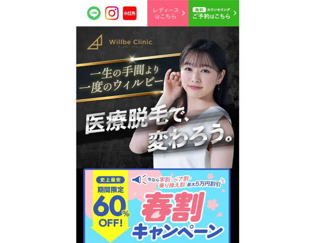 ウィルビークリニックブラック